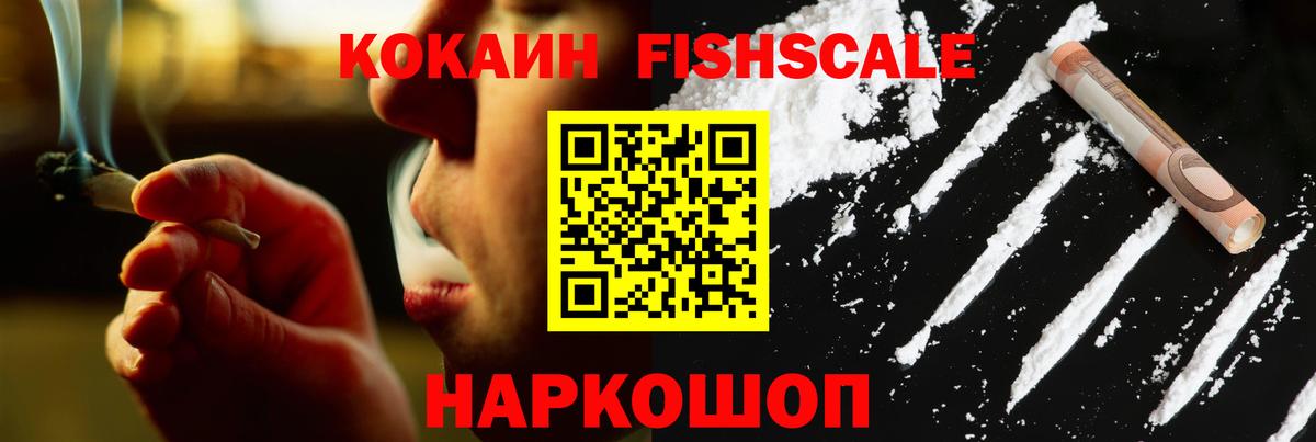 Когалым  COCAIN FishScale  Cocaine  Вход с VPN  Cocaine Колумбийский 