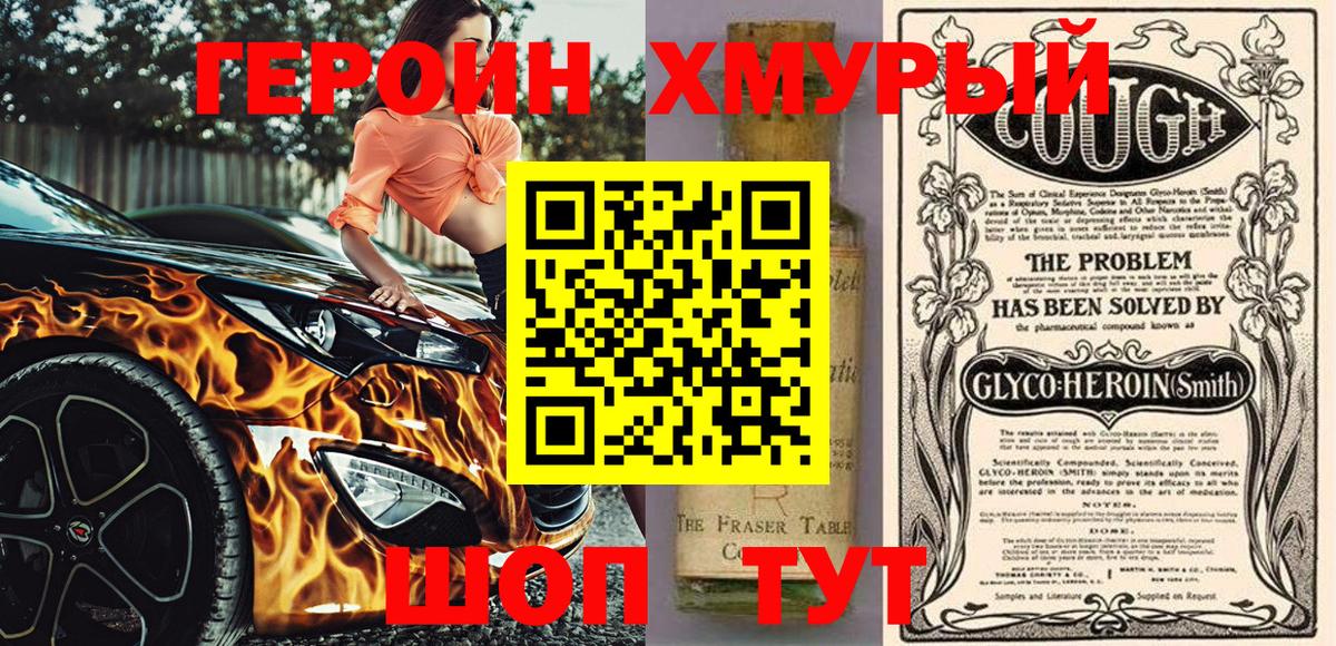Когалым  ГЕРОИН  Вход с VPN  ГЕРОИН герыч 