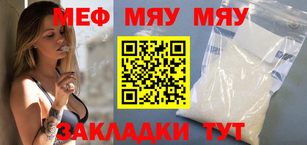 МЕФ мука  МЕФ  Когалым  Вход с VPN  МЕФ мяу мяу  МЕФ 